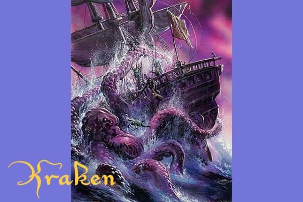 Kraken это